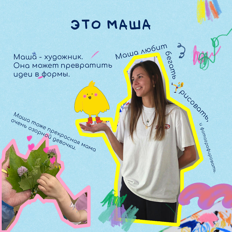 Портрет соосновательницы Птички: Маша