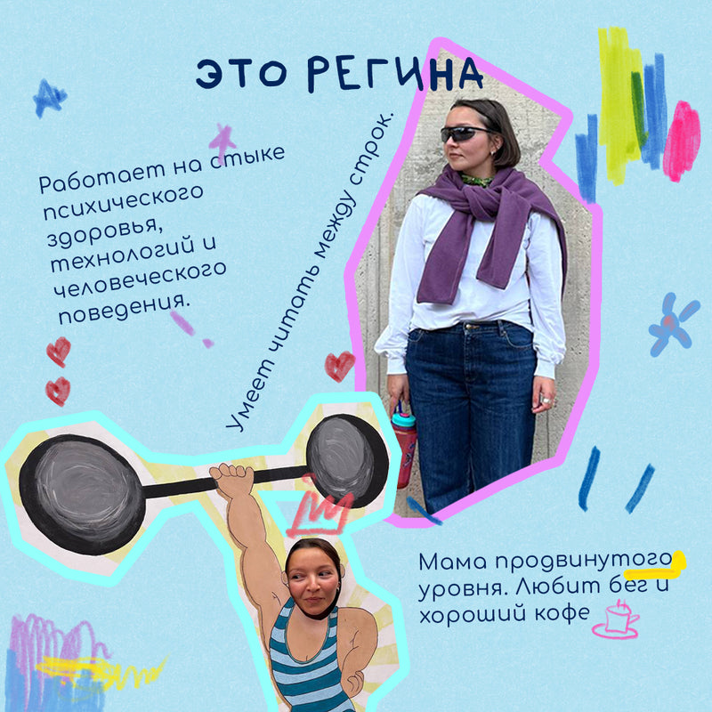 Портрет соосновательницы Птички: Регина